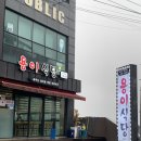 용이식당중문점 | 제주 서귀포 중문 맛집 용이식당 중문점 후기