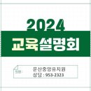 문산중앙유치원 이미지