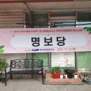 명보당 - 화성시 송산포도로 116-2 | 명보당