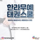 한라무예태권스쿨 이미지