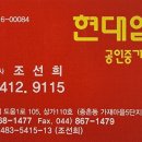 현대종합공인중개사사무소 이미지
