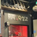 탕정면로8번길+탕정면로22번길 | [충남 아산] 쫀득쫀득 꽃삼겹살 매력있잖아~ 지중해마을 미락 탕정 본점, 솔직 리뷰 후기!!