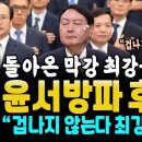 돌아온 막강 최강욱, 굥서방파들 한방에 박살냈다.. "의원직 상실 될수도.." 최강욱 미래 암시에 방청객들 보인 반응 이미지