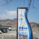 관동마을 앞 | 2026 첫 산행 쫓비산 (feat.광양매화마을)