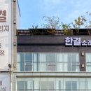 구로5동주민자치센터,보건소 | [인천 요양원/추천/후기/가격] 한결소래빌리지 세심한 돌봄과 쾌적한 환경 경험