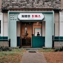 차봉호돈까스 이미지