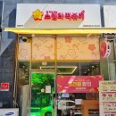 스텔라떡볶이경기파주운정산내점