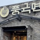 풍국면들안길점 이미지