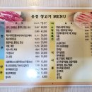 유경생고기정육점