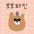 보보파인 - 10369 | 보보파인