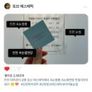 토브네일 - 군산시 수송8길 32 | 인천피부관리 토브에스테틱 속눈썹 연장 후기