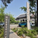 [국비_무료]세계시민교육지도자 양성 과정 | 매헌윤봉길의사기념관, 25세 독립운동가 윤봉길 의사의 위대한 발자취