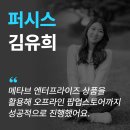 팝업스토어에서도 활용된, 메타브 엔터프라이즈로 MBTI 테스트 만들기 [퍼시스_김유희]
