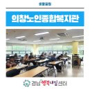 의창노인복지관 당구장 | 창원 의창노인종합복지관 [사회교육프로그램] 신청 안내