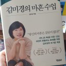 김미경의 마흔 수업 (정말 감동 받으면서 읽은 책이예요 ) 이미지