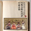 키득키득도서관 ‘이솝우화’ | [키득키득도서관:이솝우화] 2024 신작 발표