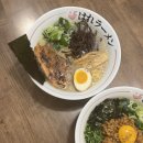 하레라멘