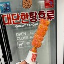 대단한탕후루부산 이미지