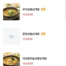 부자상황삼계탕 이미지