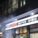 우암 | [김해내동맛집]떡볶이맛집인줄 알았더니 닭구이맛집이네 “떡팔이네”