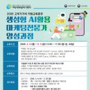 양주시여성일생활균형지원센터 1강의실 | 양주여성새로일하기센터, ‘2026년 생성형 인공지능 활용 마케팅전문가 양성과정’교육생 모집