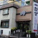 한상떡보쌈문어구미본점 | 구미한정식맛집 한상떡보쌈문어 구미본점 가족외식
