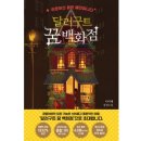 꿈백화점