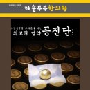 다솔한의원 이미지