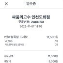 싸움의고수인천도화점