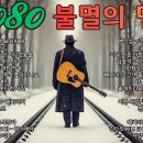 추억여행7080 이미지