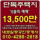 #내포신도시#6블럭/단독주택용지#단독택지급매#6블럭/73평/평당185만/택지1.35억-내포박사-매물번호: 83795 이미지