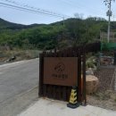 화양정비 | [경북청도] 청도숙소 신상숙소 미친감성 숲속 통창뷰 바움글램핑장