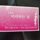 오늘은...,염색#