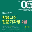 학습코칭전문가 2급 이미지