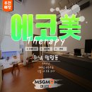 에코미테라피 | [하남마사지] 에코美테라피 방문 후기, 잔잔한 힐링 쉼터