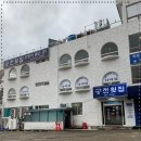 궁전횟집 이미지