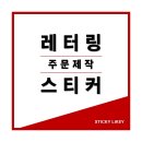 리더핀 아이스 롱핀 튜닝, 스티커로 롱핀꾸미기
