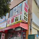 맛짱김밥삼양점