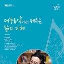 임진모의 대중음악에서 배우는 삶의 지혜 이미지