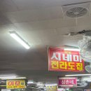 관악타운(아)경로당 | [신림맛집] 신림동 순대타운 307호 시네마 전라도집 솔직 후기