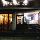봉천동860-32