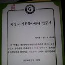 "붇다사 불승회" 광명시 자원봉사단체 인증서 받았어요~~ 이미지