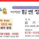 여자만 힘쎈장어, 남구 봉선동 이미지