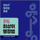 2026 양승우 행정법총론 3% 최상위 행정법,넥스트스터디 이미지