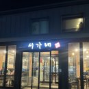 교동숯불갈비 | 속초돼지갈비 찐맛집 교동고기집 서가네숯불갈비 메뉴 내부 후기