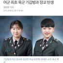 여군 최초 육군 기갑병과 장교 탄생 이미지