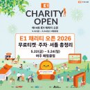 원웨이브 게임즈 주식회사 | KLPGA E1 채리티 오픈 2026 무료 티켓 주차 셔틀 총정리
