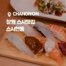 스시현동