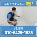 누수 | PPC 배관으로 인한 진해누수 후기