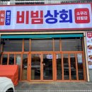 소문난상회 이미지